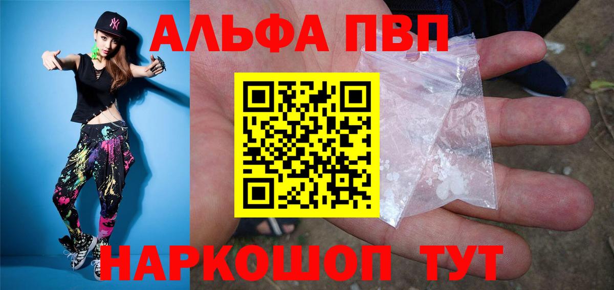 хочу   Вход с VPN  Ишим  A PVP Crystall  A PVP Соль  Alpha PVP мука 