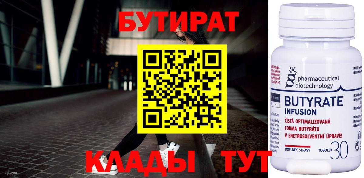 Ишим  БУТИРАТ BDO  Вход с VPN 
