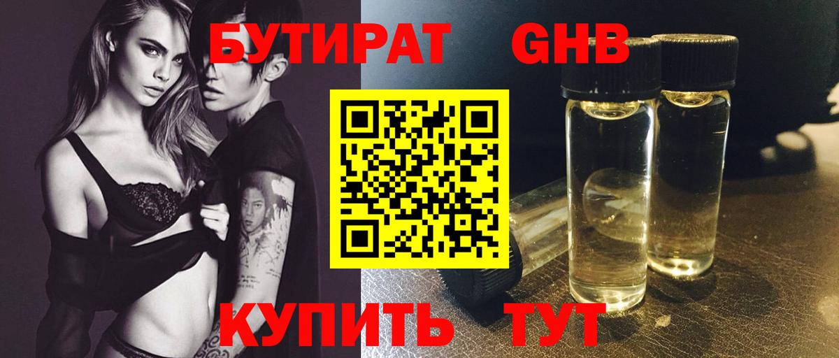 Бутират Butirat Ишим