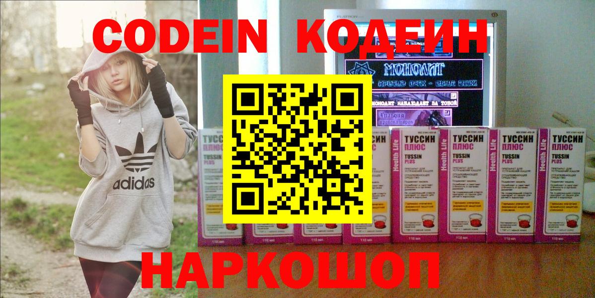Кодеин напиток Lean (лин) Ишим