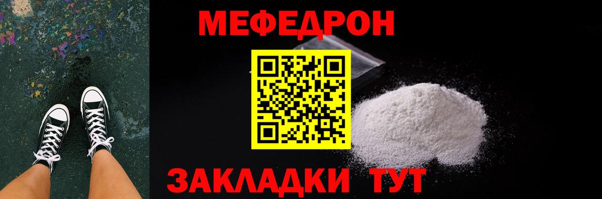 Мефедрон мука Ишим